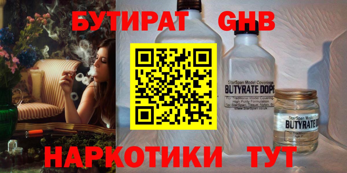 Бутират вода Спасск-Дальний
