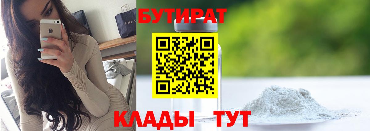 БУТИРАТ вода  Вход с VPN  Бутират  Спасск-Дальний 