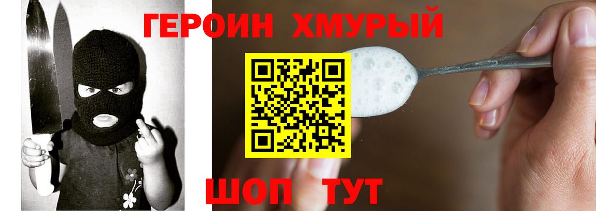 Героин гречка Спасск-Дальний