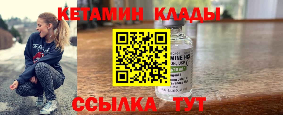 Спасск-Дальний  КЕТАМИН ketamine  Вход с VPN 