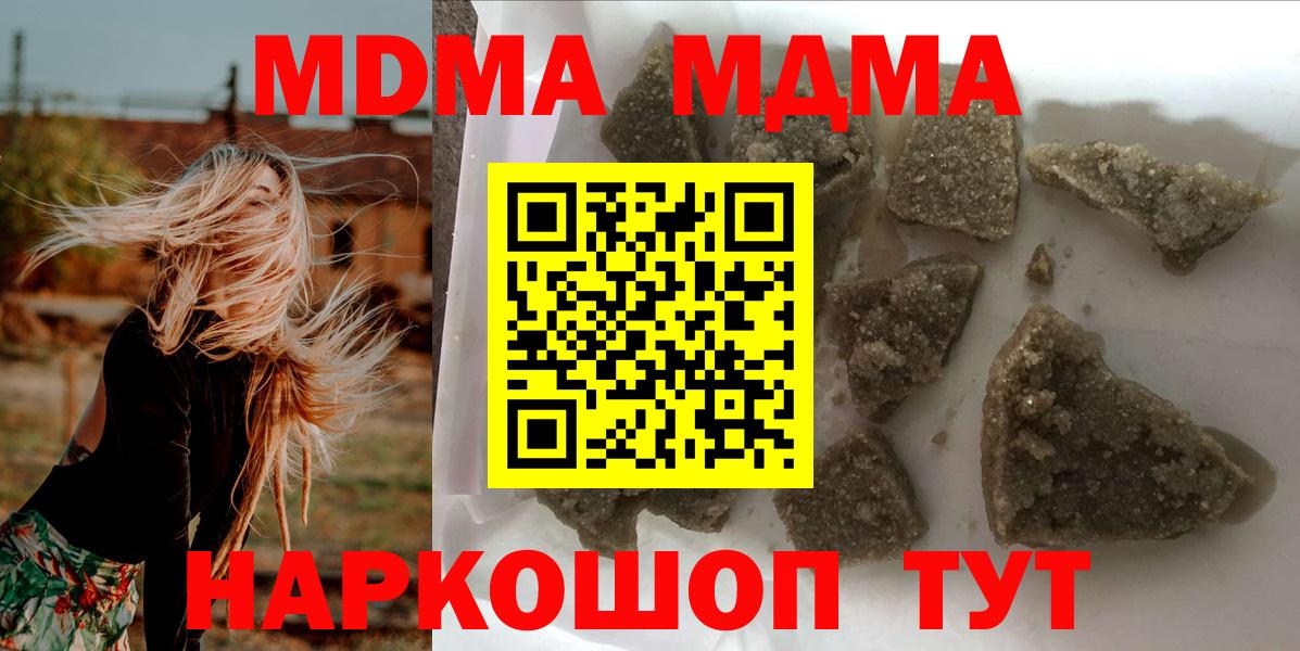 МДМА  MDMA кристаллы  Вход с VPN  Спасск-Дальний  МДМА crystal 