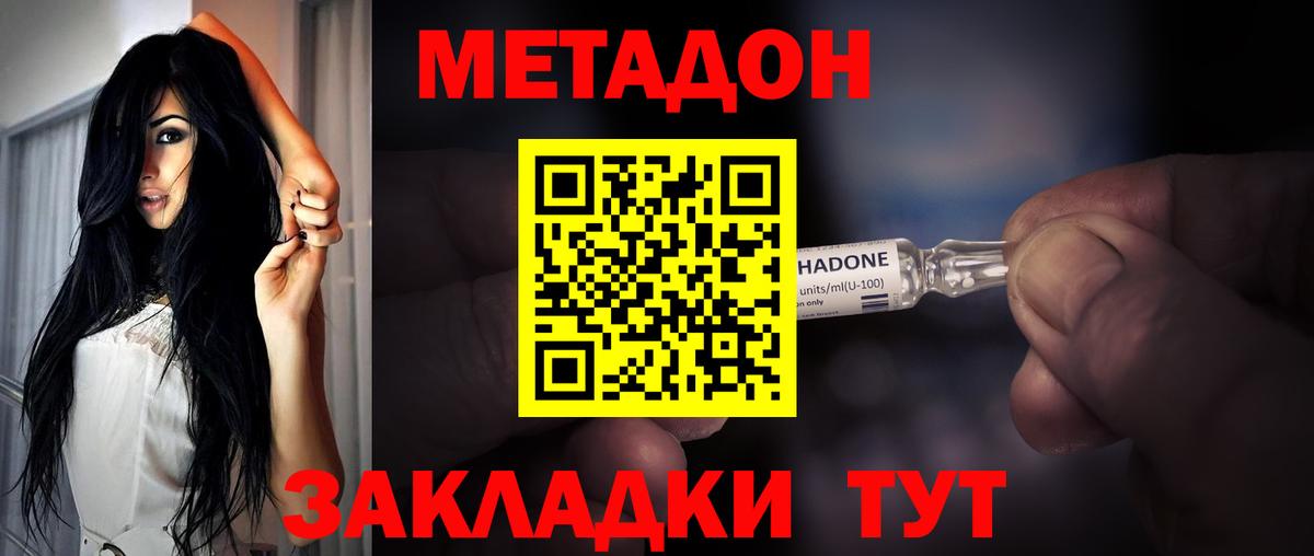 Метадон methadone Спасск-Дальний